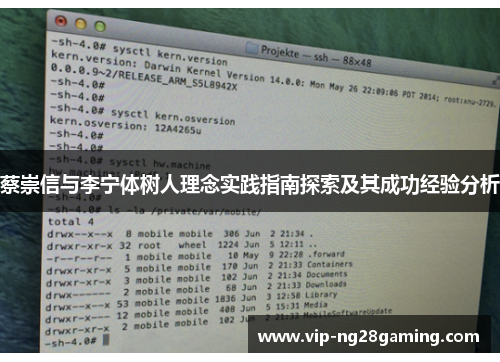 蔡崇信与李宁体树人理念实践指南探索及其成功经验分析