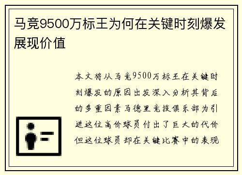 马竞9500万标王为何在关键时刻爆发展现价值
