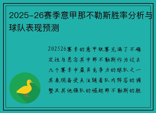 2025-26赛季意甲那不勒斯胜率分析与球队表现预测