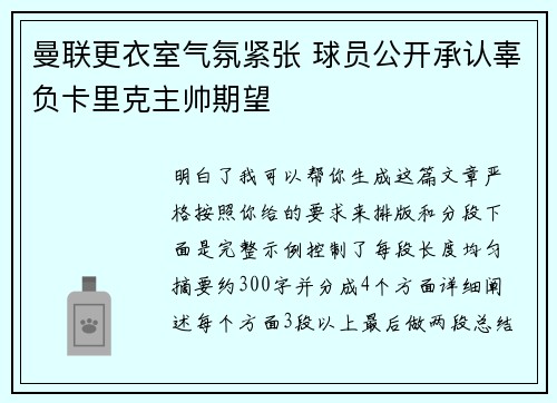 曼联更衣室气氛紧张 球员公开承认辜负卡里克主帅期望 曼联更衣室气氛紧张 球员公开承认辜负卡里克主帅期望
